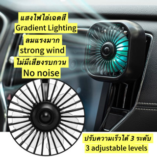 【จัดส่งจากประเทศไทย】【COD】Car Fanพัดลมเล็กติดรถยนต์พร้อมไฟบรร…