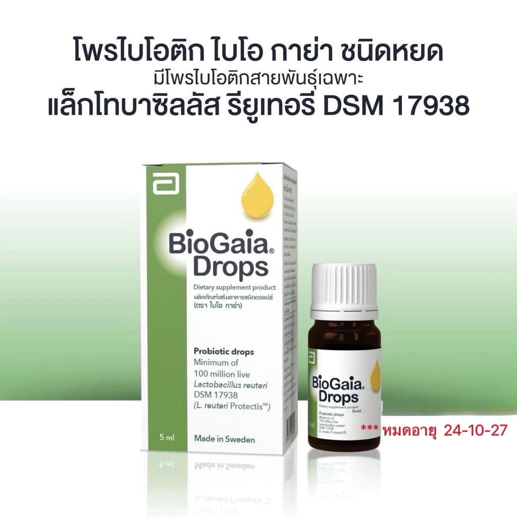 Biogaia (ไบโอกาย่า)Drop for health
