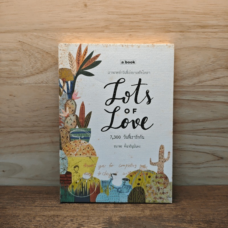 เราจะจดจำวันที่เบ่งบานหรือโรยรา Lots of Love 7,300 วันที่เรารักกัน - ธนาพร ตั้งเจริญมั่นคง 🏷️1125808