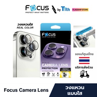 Focus ฟิล์มกระจกกันรอยเลนส์กล้อง แบบวงแหวนใส เน้นสีจริง [Cle…