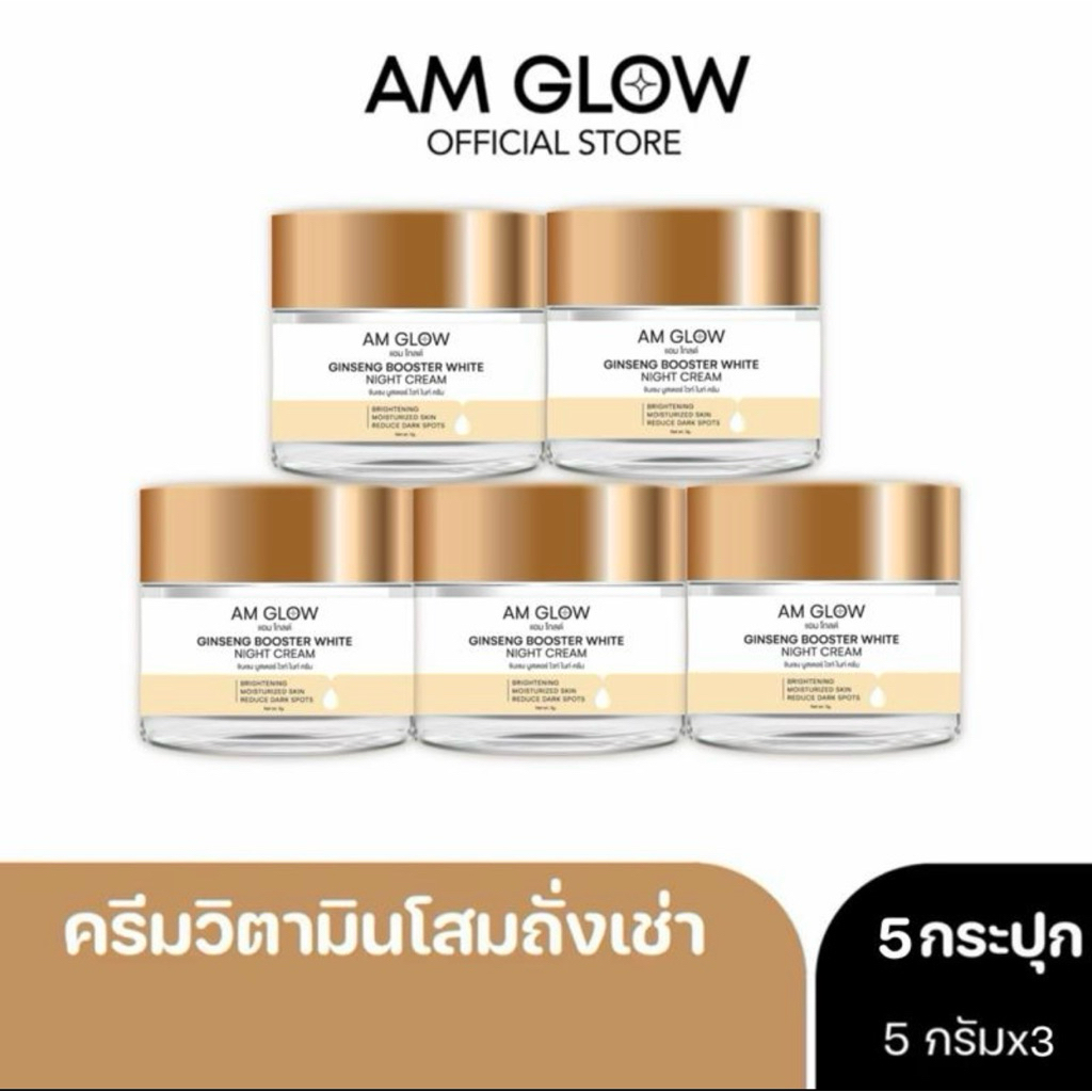 5 กระปุก  AM GLOW GINSENG BOOSTER WHITE NIGHT CREAM ครีมโสมรากแดง