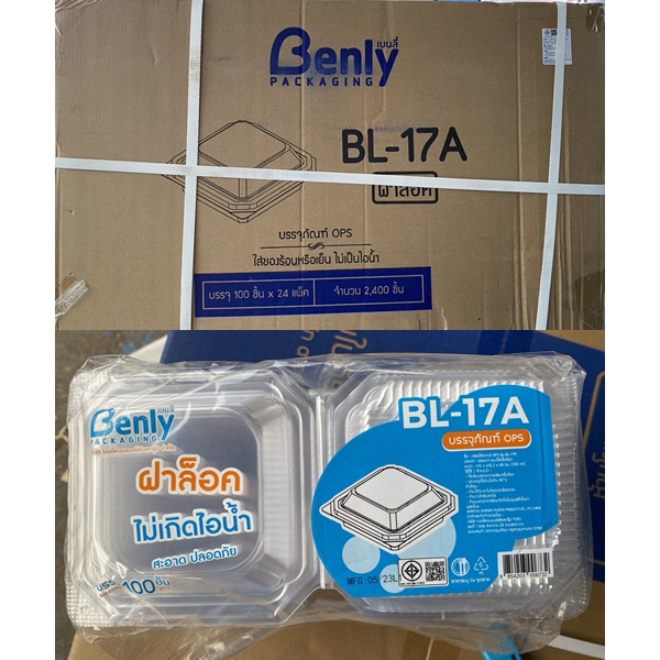 (ยกลัง) กล่อง BL 17A แบบล็อคในตัว ไม่เป็นไอน้ำ เนื้อOPS ห่อละ100ใบ 24ห่อ/ลัง 1ลัง1ออเดอร์เท่านั้น