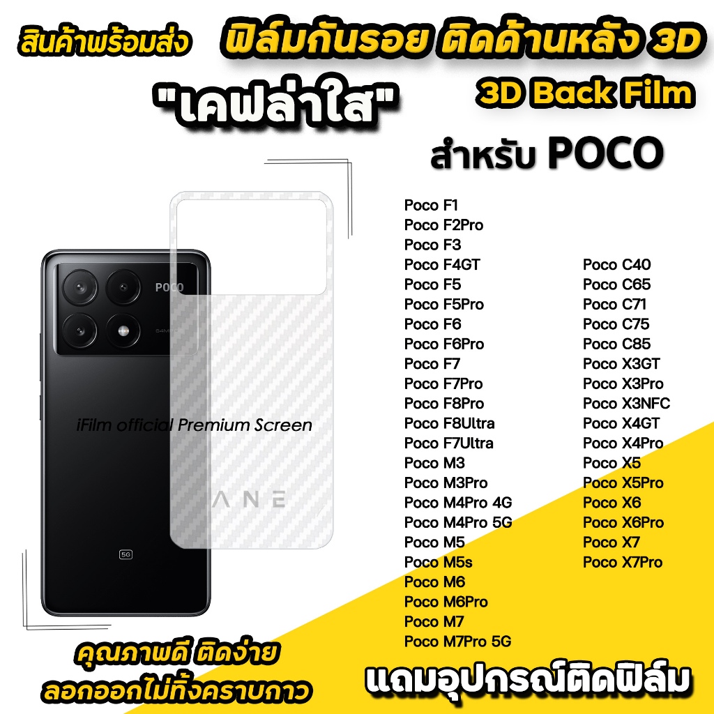 ฟิล์มหลัง เคฟล่า For Poco X7 Pro X6 Pro X5Pro Poco F8 Ultra F7 Poco M7 Pro Poco C85 C71 ฟิล์มหลังpoc