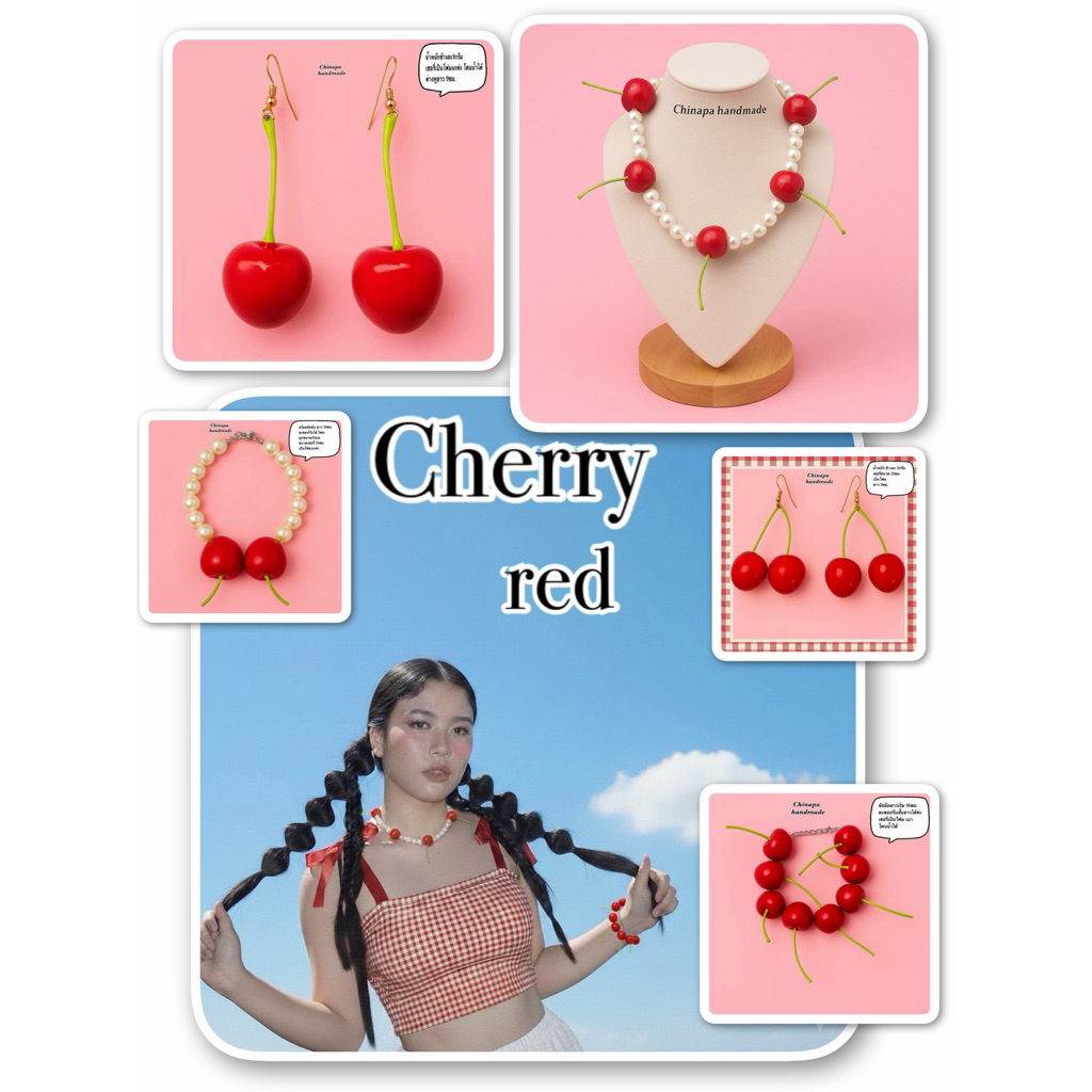 สร้อยคอเชอร์รี่🍒ต่างหู🍒ข้อมือออกแบบเองทุกชิ้น🍒 (ห้ามล้อเลียนแบบ)✅ออกแบบเองทุกชิ้น✅