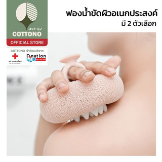 【COTTONO コットンノ】YB03 ฟองน้ําอาบน้ํา ฟองน้ำขัดผิว ใยตีฟองฟองวิ…