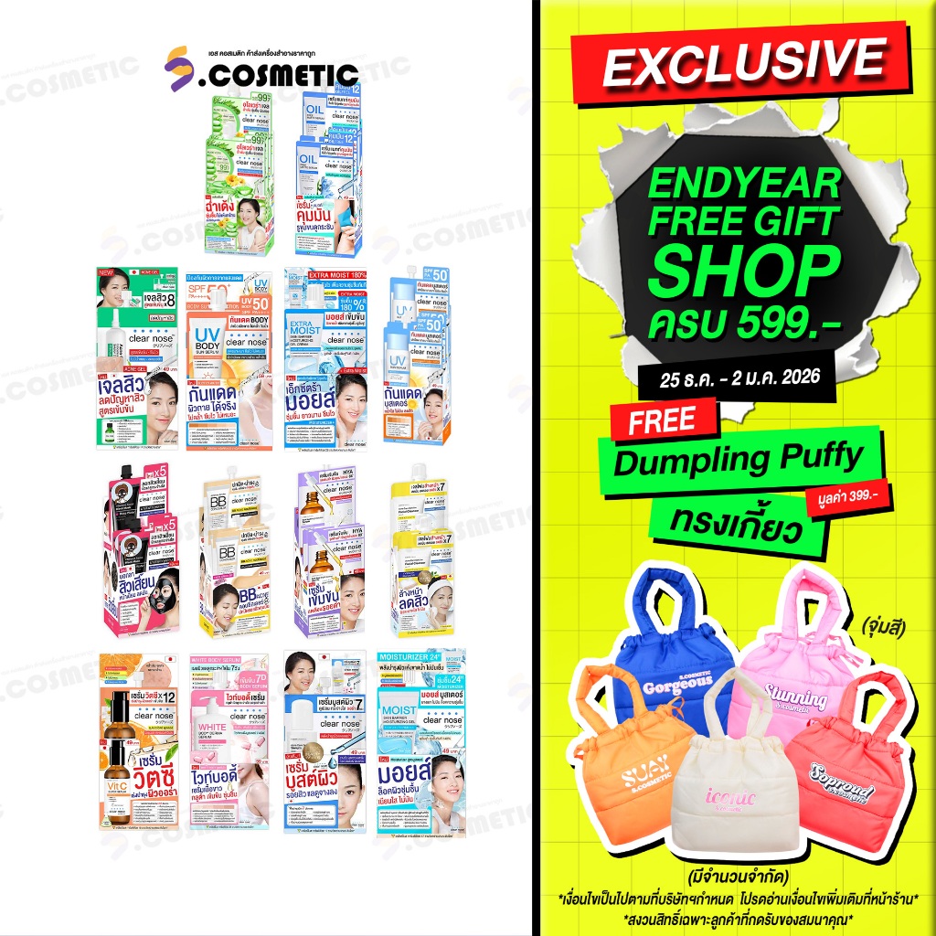 (ครบสูตรยกกล่อง * 6 ซอง) เคลียร์โนส มอยส์ /  ดาร์ค สป็อต ไบรท์ เซรั่ม  / กันเเดด ยูวัน ซัน เซรั่ม..