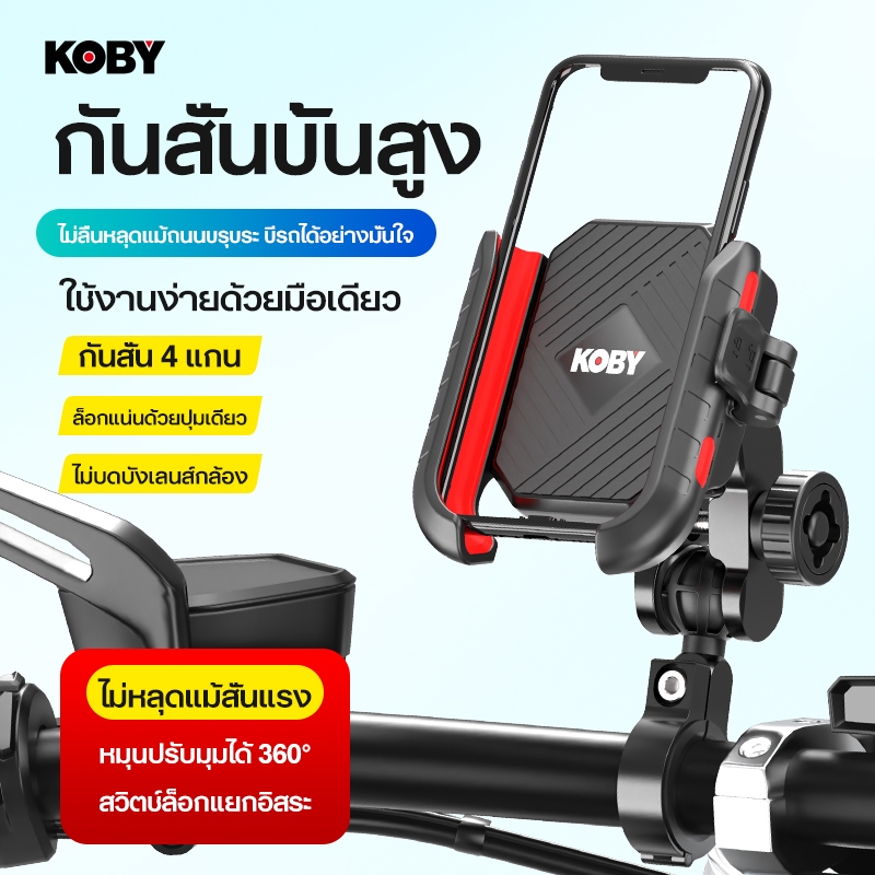 KOBY ที่จับมือถือสำหรับติดมอเตอร์ไซด์ แบบปลดล็อคเร็ว รุ่นประหยัด