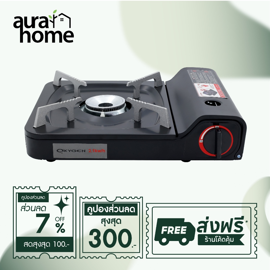 Oxygen เตาแก๊สปิคนิค รุ่น OX-5802 เตาแก๊สพกพา เตาแก๊สสนาม