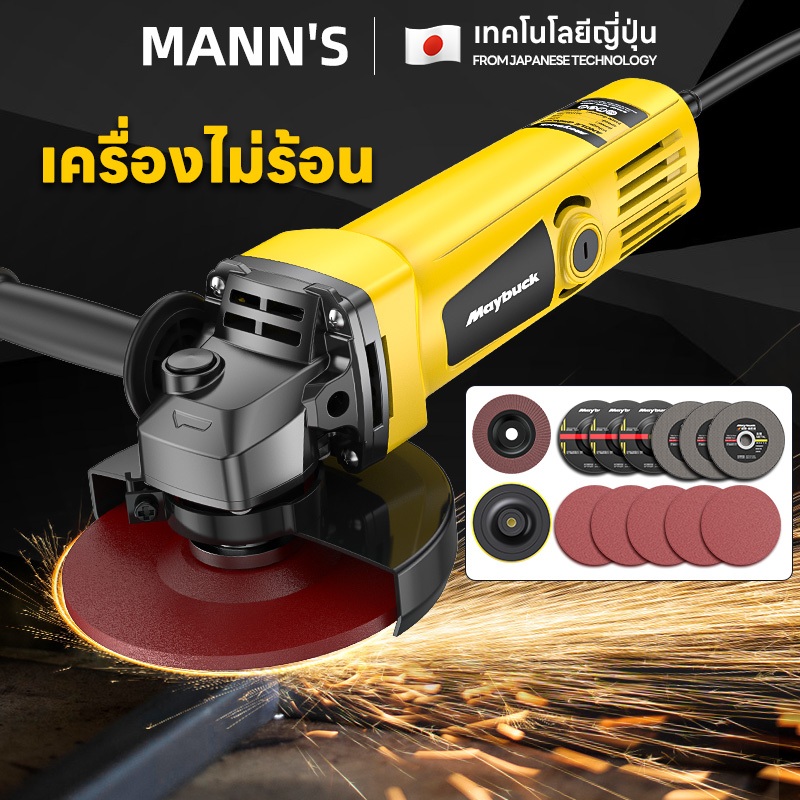 Maybuck เครื่องเจียร เครื่องเจียรไฟฟ้า หินเจียร ลูกหมู 4 นิ้ว 1,050W เครื่องเจียรบดมุม เจียรไร้สาย เครื่องเจียรไฟฟ้า
