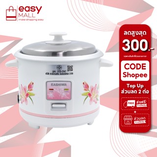 Kashiwa หม้อหุงข้าวไฟฟ้า รุ่น RC-104 ขนาด 1 ลิตร เครื่องใช้ใ…