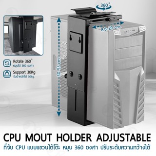 9Gadget - ที่แขวนเคส CPU แท่นวางซีพียู ที่ยึดใต้โต๊ะ ที่วางเ…