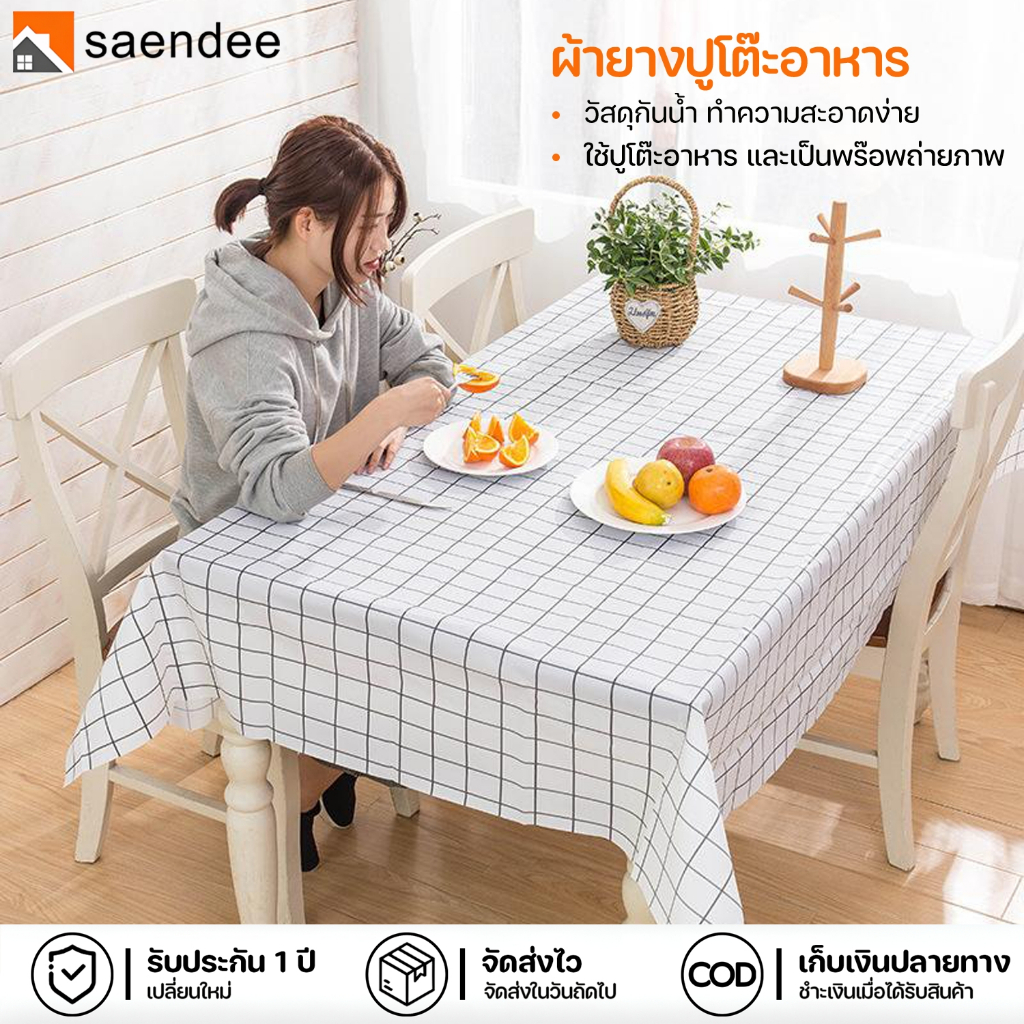 Saendee🍊 ผ้าปูโต๊ะอาหาร ผ้ายางปูโต๊ะ ผ้าคลุมโต๊ะ พร็อพถ่ายรูป ลายสก็อต ลายตาราง ทำความสะอาดง่าย