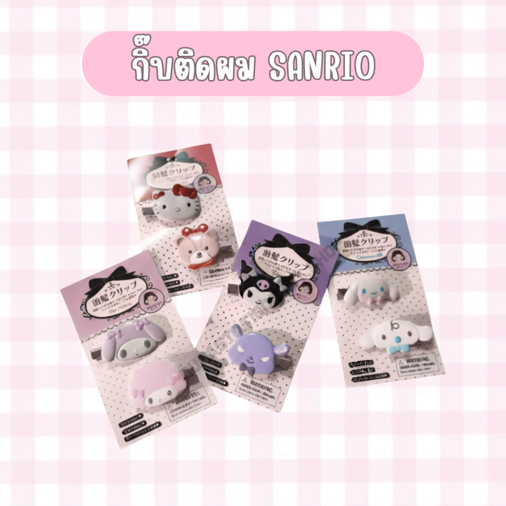Sanrio กิ้ฟติดผมน่ารักสไตล์เกาหลี ดีไซน์น่ารัก คนดังใส่