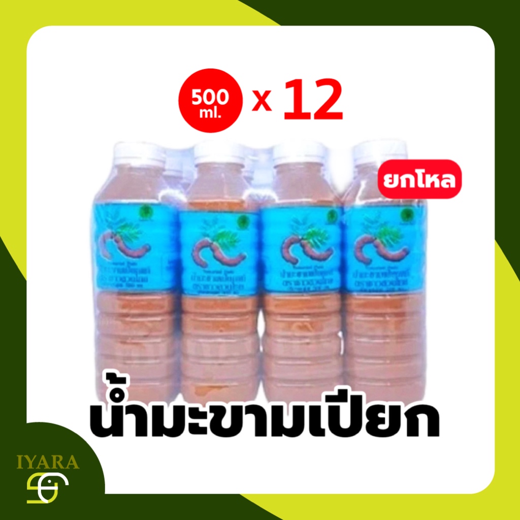 น้ำมะขามเปียก ตราชาวสวนไทย ยกแพ็ค (500mlx12ขวด)