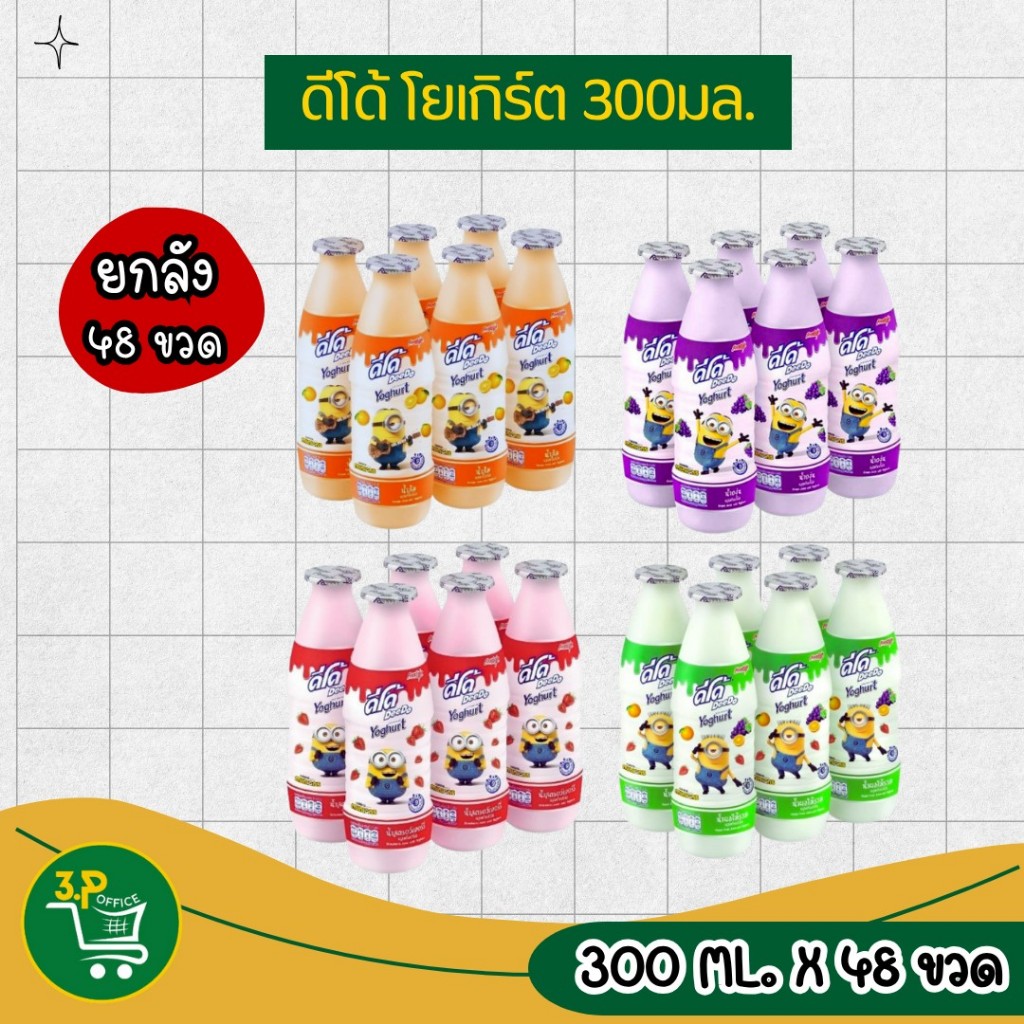 ยกลัง  ดีโด้  ผสมโยเกิร์ต  300 มล.  x 48 ขวด