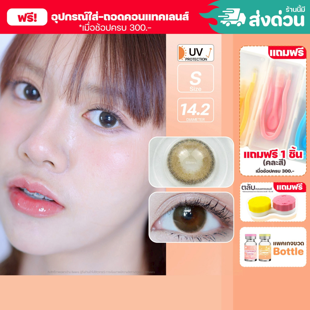 💥[ แถมตลับ Food grade ] LR (Almond) ค่าสายตา 0.00-6.00 คอนแทคเลนส์