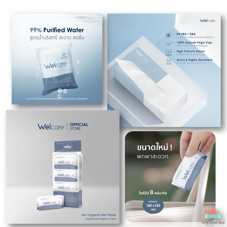 (พร้อมส่ง)  ทิชชู่เปียก Welcare ทิชชู่เช็ดหน้า Welcare