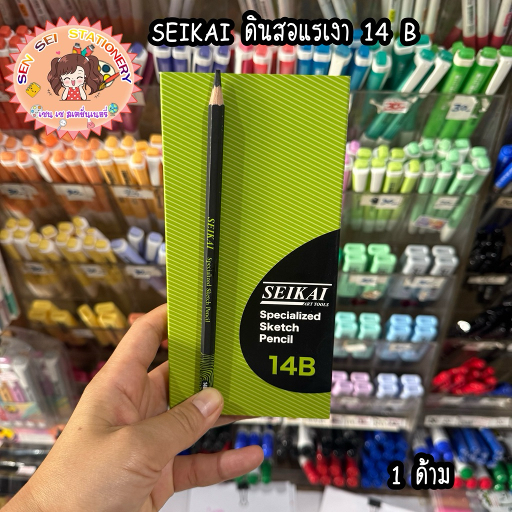 SEIKAI ดินสอแรเงา 14 B/ 1ด้าม