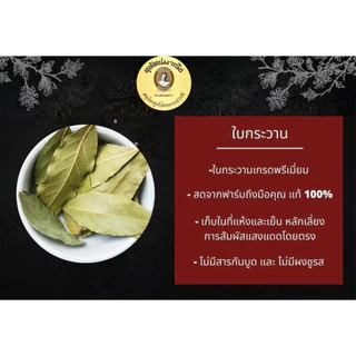 ใบกระวานแขก** เกรดA Bay leaves พันธุ์นี้เรียกแขก ไม่ใช่พันธุ์ จีนนะคะ
