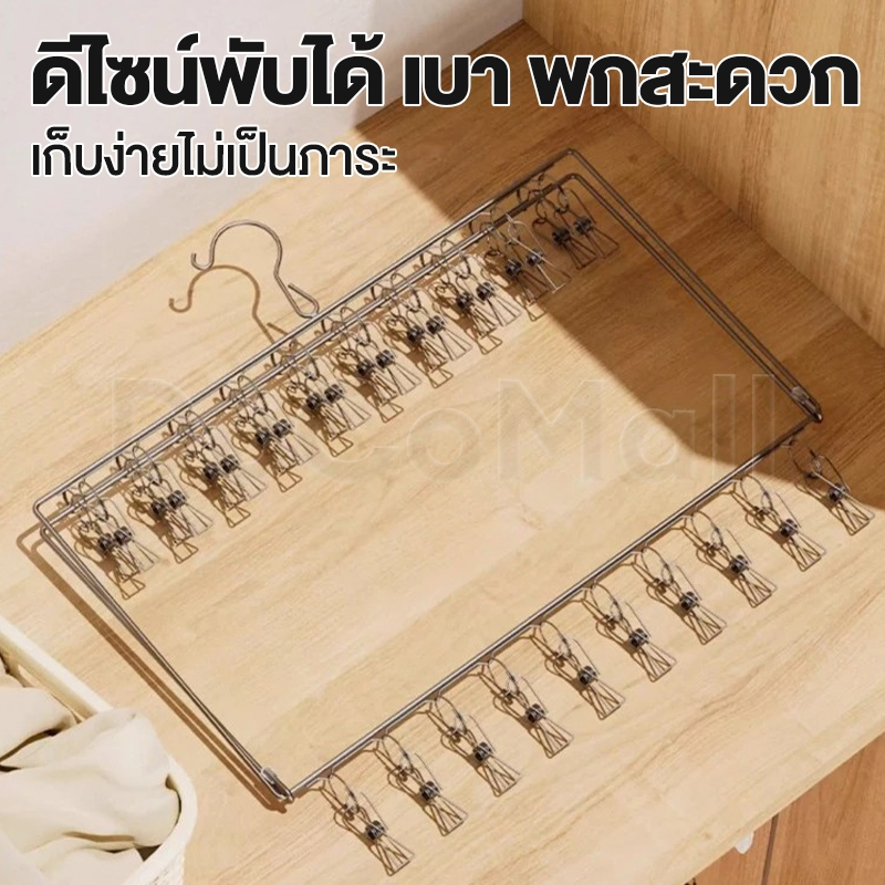 ไม้แขวนหนีบผ้า ทำจากสแตนเลส 20/30 ตัวหนีบ ตากถุงเท้าและชุดชั้นใน หมุนได้ 360 โดนแดดทุกตัว ความหนา 4mm - รูปที่ 4