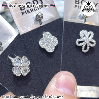 🇹🇭พร้อมส่งจากไทย🇹🇭จิวสะดือ ใบโคลเวอร์เพชร แฟชั่นสะดือผู้หญิง…