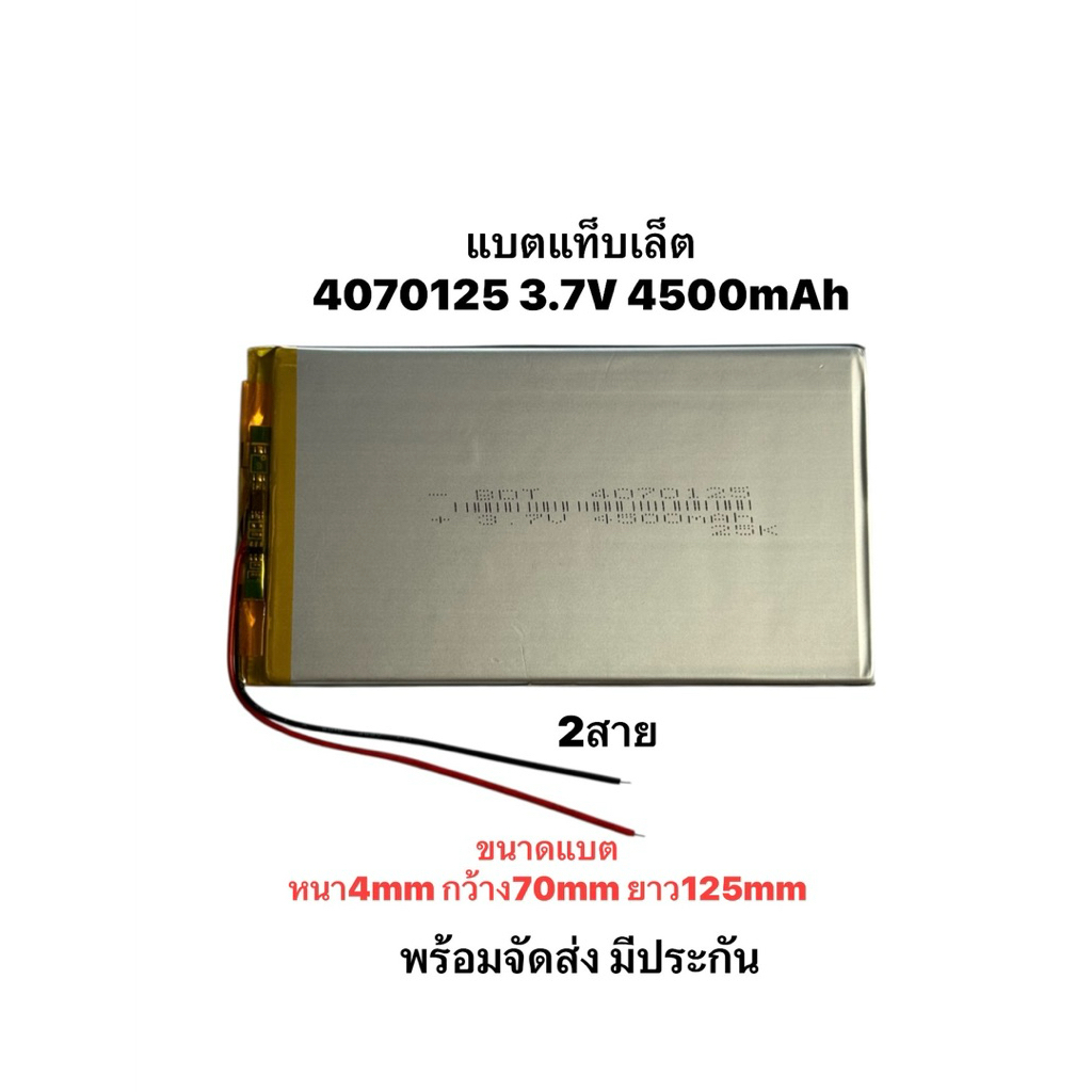 4070125 3970125 3.7v 4500mah แท็บเล็ต แบบ 2 สาย battery จัดส่งเร็ว