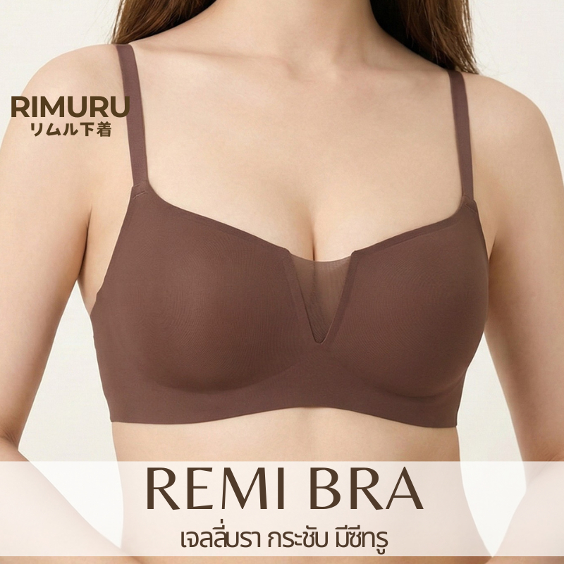 RIMURU รุ่น REMI BRA บราอกชิด เจลลี่บรา ซีทรูน่ารัก เซ็กซี่ บังทรงสวย บราไร้ขอบไร้โครง ผ้านุ่มทรงสวย
