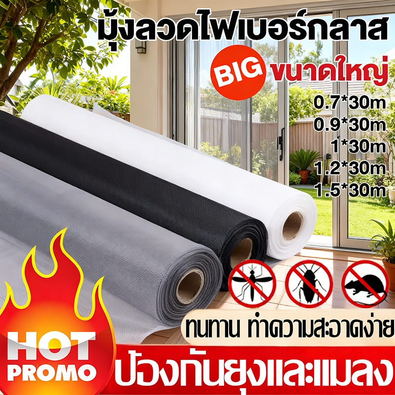 มุ้งลวดไฟเบอร์กลาส ความยาว30m คุณภาพดีเยี่ยม ป้องกันแมลง ทนต่อการขัดถู ทำหน้าจอหน้าต่างม่านประตูรั้วไก่เป็ด