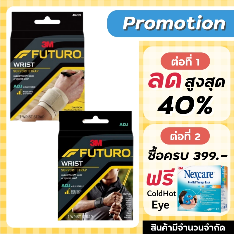 Futuro Wrist Support Strap ข้อมือ พยุงข้อมือ ชนิดปรับกระชับได้