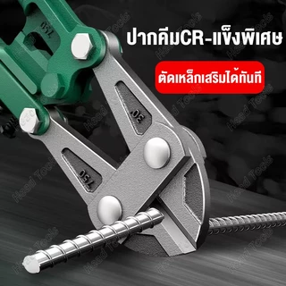 เหล็กอัลลอยแข็ง🔥กรรไกรตัดเหล็กเส้น ขนาด 14/18/24/30/36 นิ้ว การประหยัดแรงงาน คีมตัดเหล็กเส้นเกรดอุตสาหกร ทนทานนาน 30 ปี