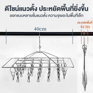 ที่หนีบผ้า สแตนเลส ที่ตากถุงเท้า 2/3ชั้น 20/30ที่หนีบ ไม่ขึ้นสนิม เหมาะสําหรับนําไปตากถุงเท้า เก็บของใช้ทั่วไป เป็นต้น