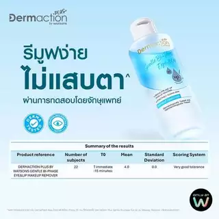 Dermaction Plus by Watsons Cleansing Water / oil เดอมาแอคชัน พลัส บาย วัตสัน คลีนซิ่ง ล้างเครื่องสำอาง 180 230 250 มล.