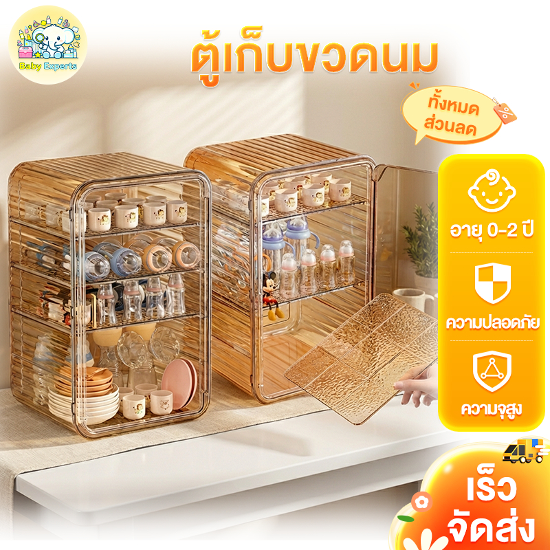 Baby Experts🛒กล่องเก็บของใช้เด็ก 3 ชั้น 4 ชั้น กล่องเก็บขวดนม ความจุใหญ่ กันฝุ่น