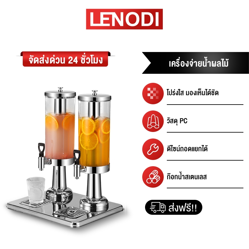 LENODI เครื่องจ่ายน้ำผลไม้ 3L เครื่องจ่ายเครื่องดื่มแบบใสกระบอกน้ําแข็งก๊อกน้ําสแตนเลส  เย็นและร้อน