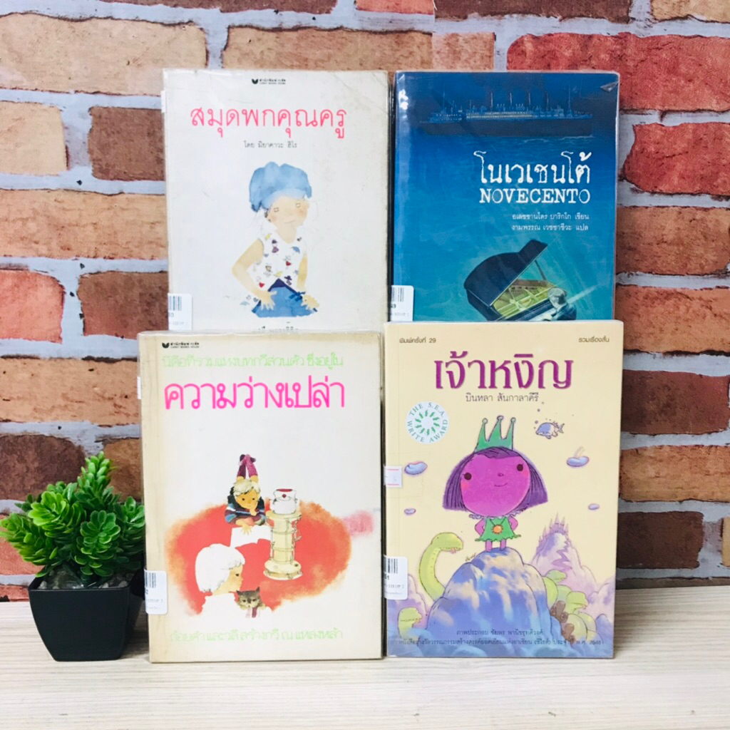 โนเวเชนโต้ U8249 สมุดพกคุณครู U8250 เจ้าหญิง U8251 ความว่างเปล่า U8252