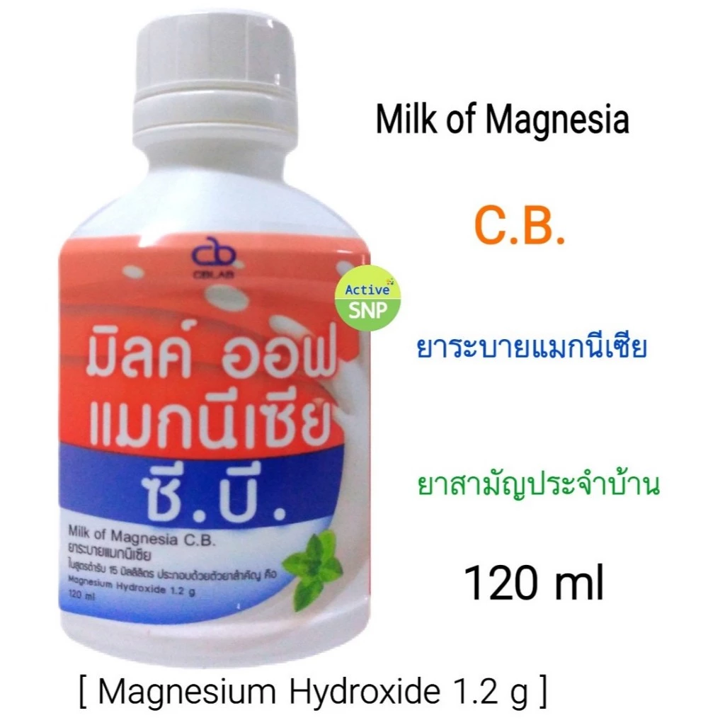 Milk Of Magnesia C.B. // บรรเทาอาการท้องผูก ลดกรดในกระเพาะอาหาร (120ml.)