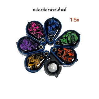 กล้องส่องพระ Ziess Gold บอดี้พลาสติก10x/12x/15x