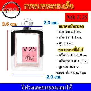 กรอบพระ สแตนเลส ทรงพระสมเด็จ งานดี ( มีห่วงและยางรองให้ ) ชุดที่ 1