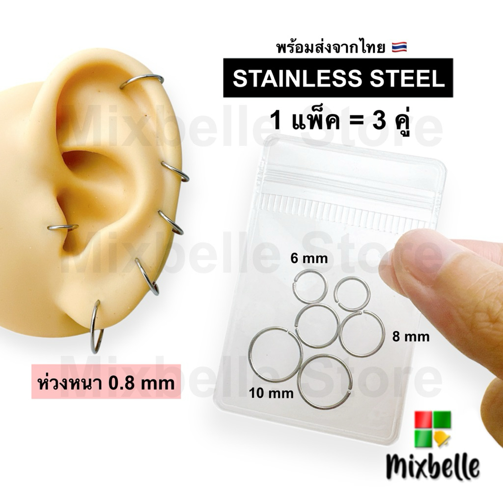 ต่างหูห่วงบาง จิวหูมินิมอล สแตนเลสแท้ สำหรับผิวแพ้ง่าย แพ็คละ 3 คู่ [รหัส PD2]