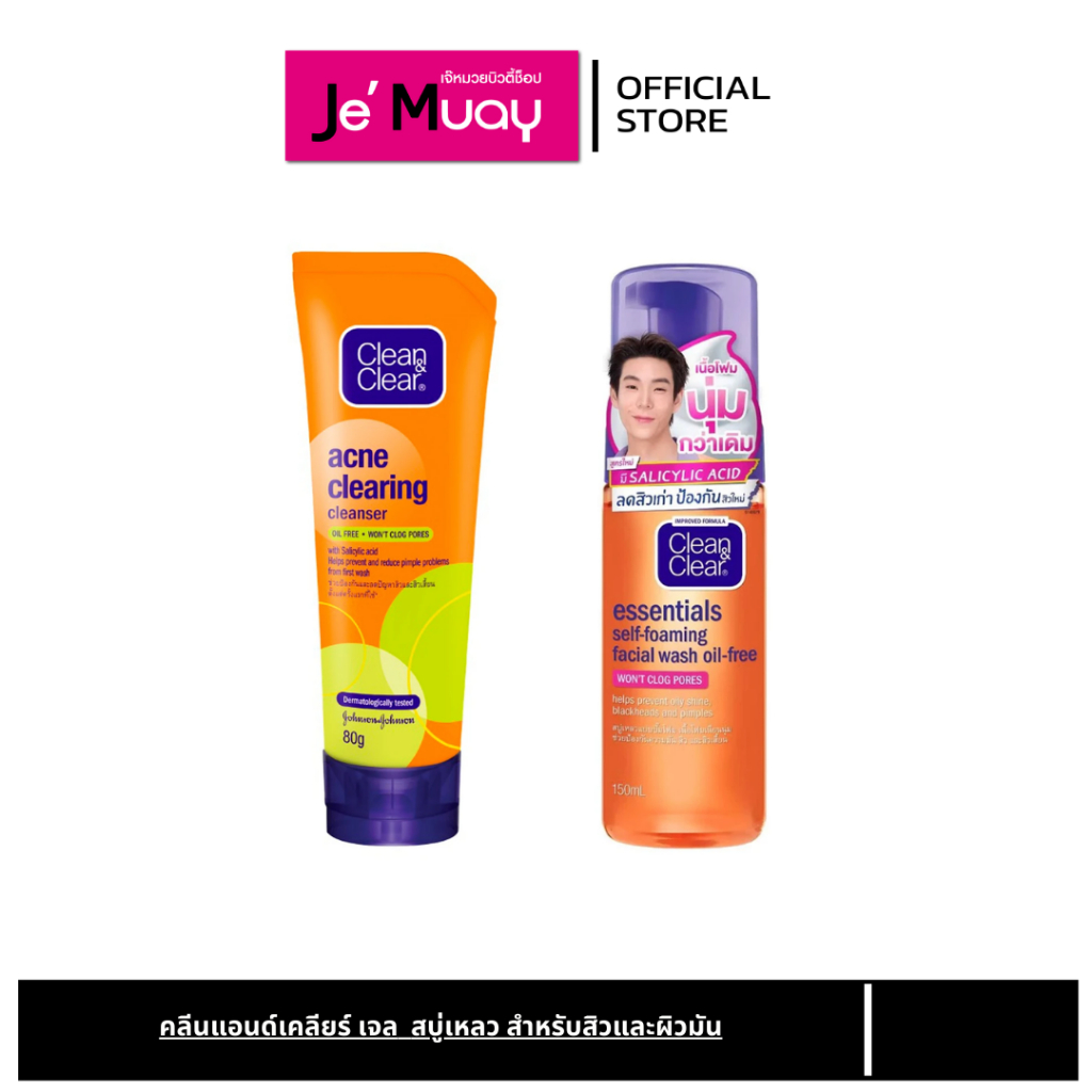 Clean&Clear Acne Clearing Cleanser/ Foaming Facial Wash คลีน&เคลียร์ | โฟม เจลโฟม วิปโฟม เจลล้างหน้า เคลียร์ใส