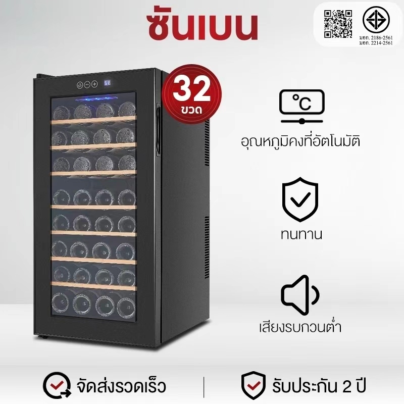 SHANBEN ตู้แช่ไวน์ ตู้ไวน์ ไม้บีสแบบหนา คุณภาพสูง ควบคุมอุณหภูมิได้แม่นยำ เก็บไวน์ได้มากถึง 16-32 ขวด
