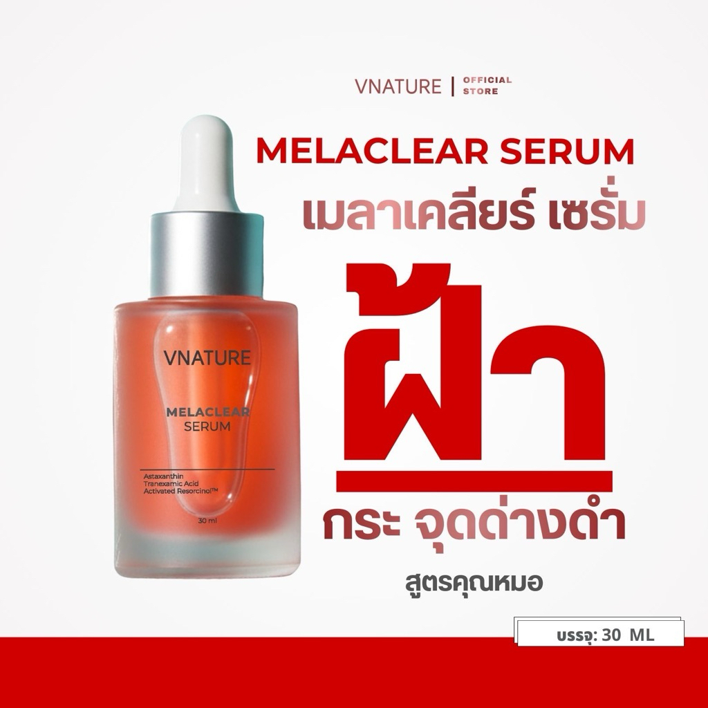เซรั่มฝ้า Melaclear Serum Vnature วีเนเชอร์ เซรั่มฝ้ากระ จุดด่างดำ ผิวแพ้ง่าย หน้าใส 30ml.