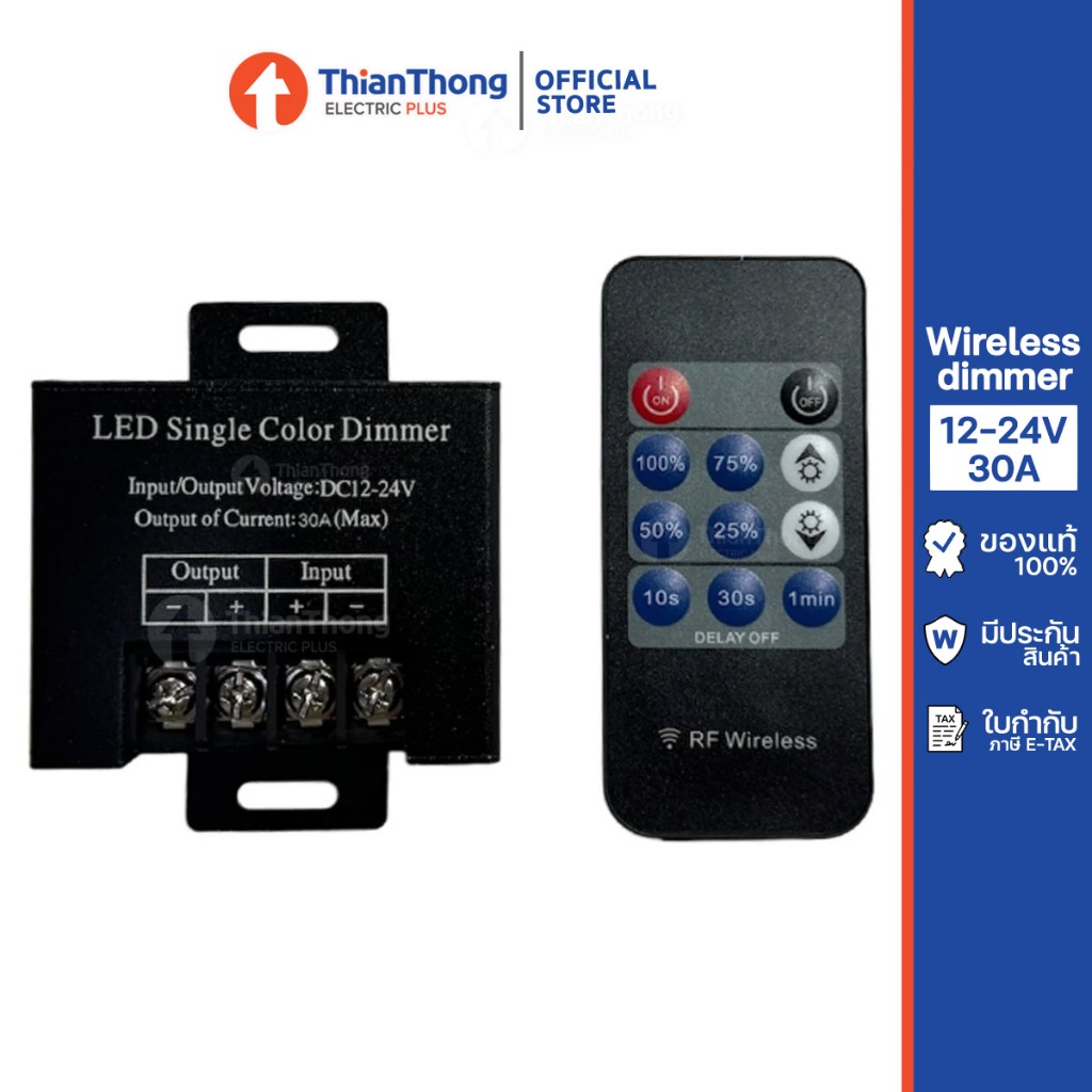 สวิตซ์หรี่ไฟแบบไร้สาย Wireless Dimmer สำหรับ LED Strip