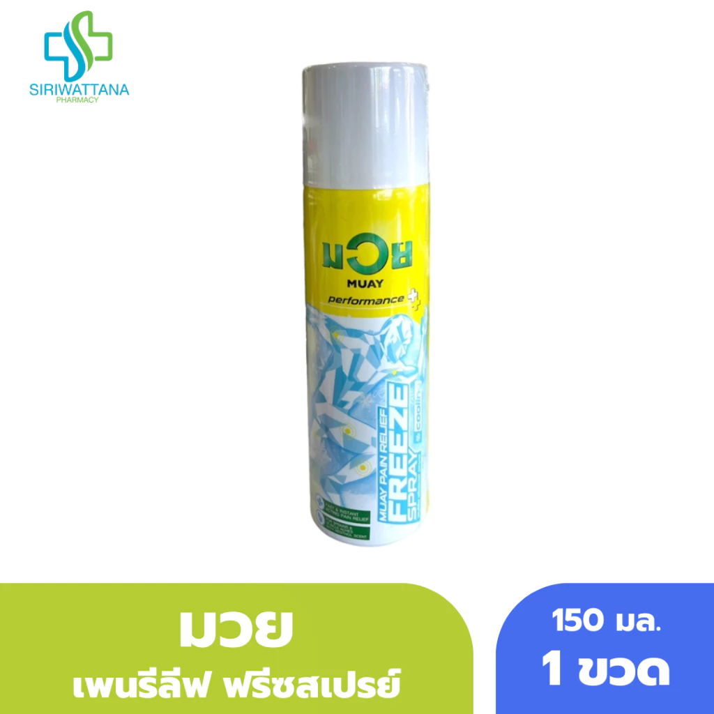 มวย เพนรีลีฟ ฟรีซสเปรย์ 50 มล. [ MUAY PAIN RELIEF FREEZE SPRAY ] สเปรย์ให้ความเย็นบรรเทาบาดเจ็บ