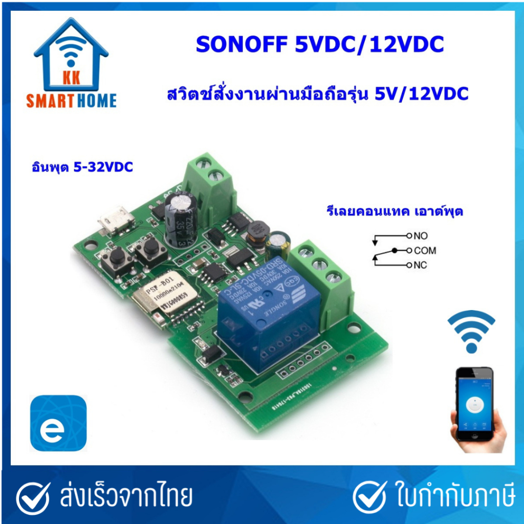 Smart Switch DC 5VDC/7-32VDC, RF ไฟกระแสตรง สวิตช์สั่งงานผ่าน Wifi, app ewelink, Tuya, Smartlife sonoff Relay output