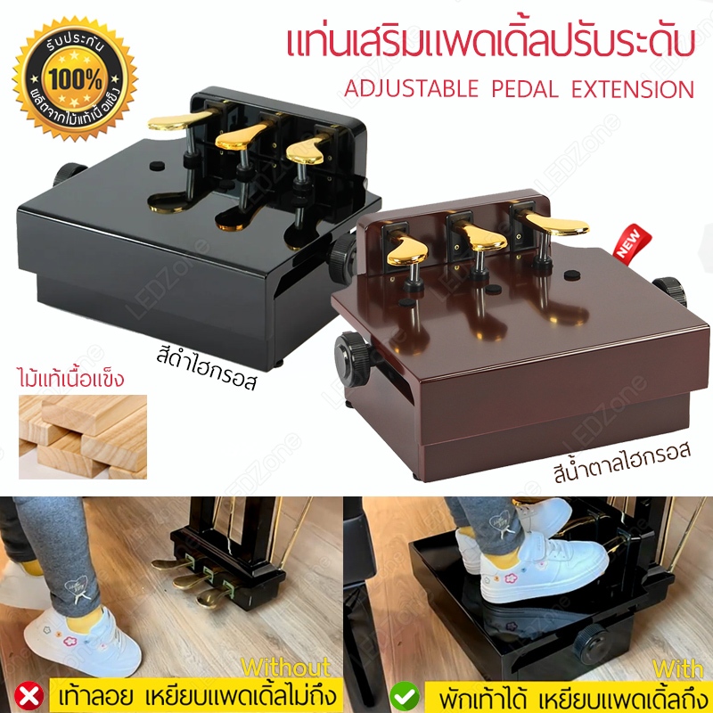 แท่นเสริม Pedal ปรับระดับ สำหรับเด็ก เกรดพรีเมี่ยม ไม้แท้ Piano Adjustable Pedal Extender ตัวเสริมเพเดิ้ลสำหรับเด็ก