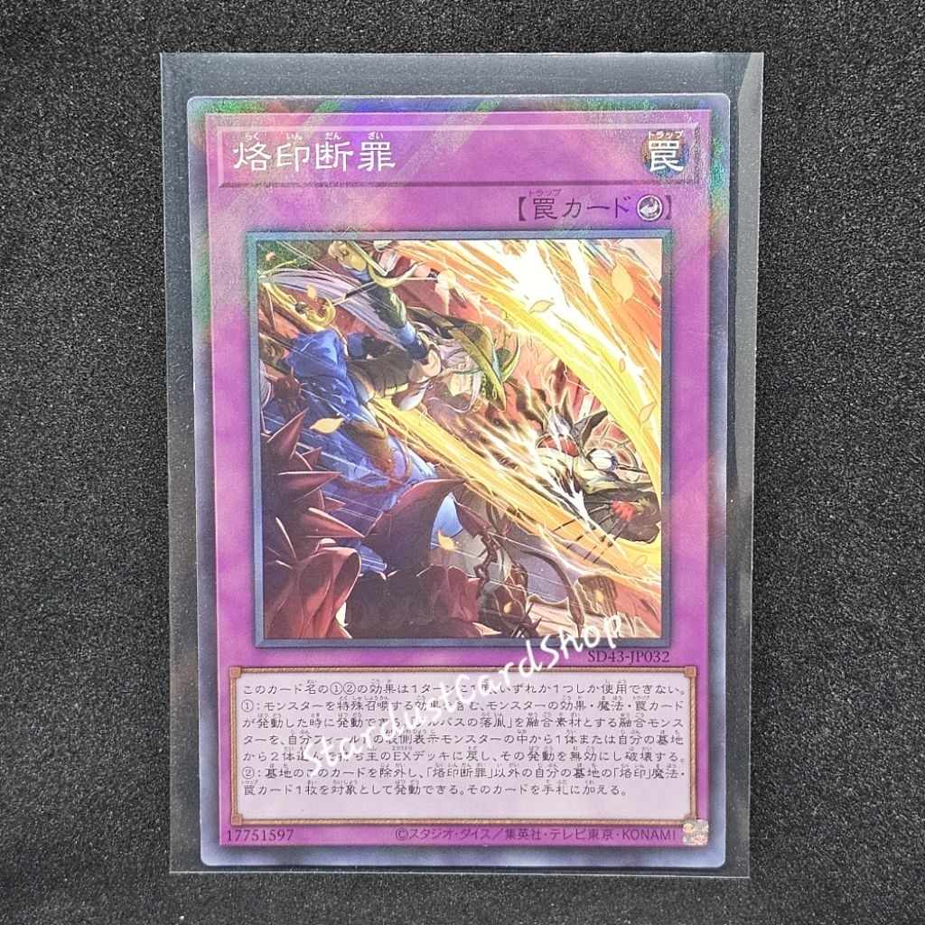Branded Retribution [SD43-JP032] Yugioh ระดับ Normal Parallel Rare (NP)