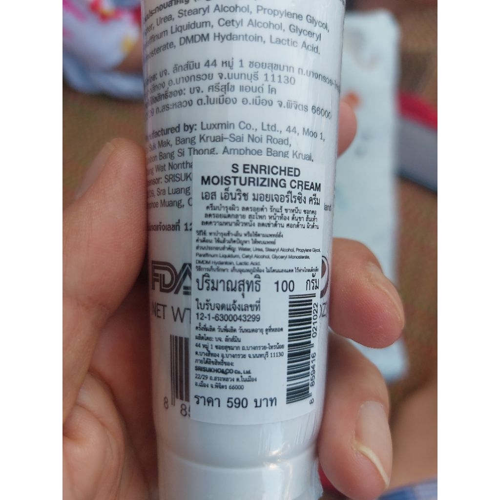 S​ Enriched Moisturizing Cream รูปที่ 3