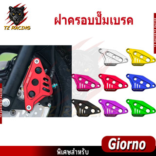 【TZ RACING】ฝาครอบปั๊มเบรค Honda Giorno (1ชิ้น) ของแต่งมอเตอร…