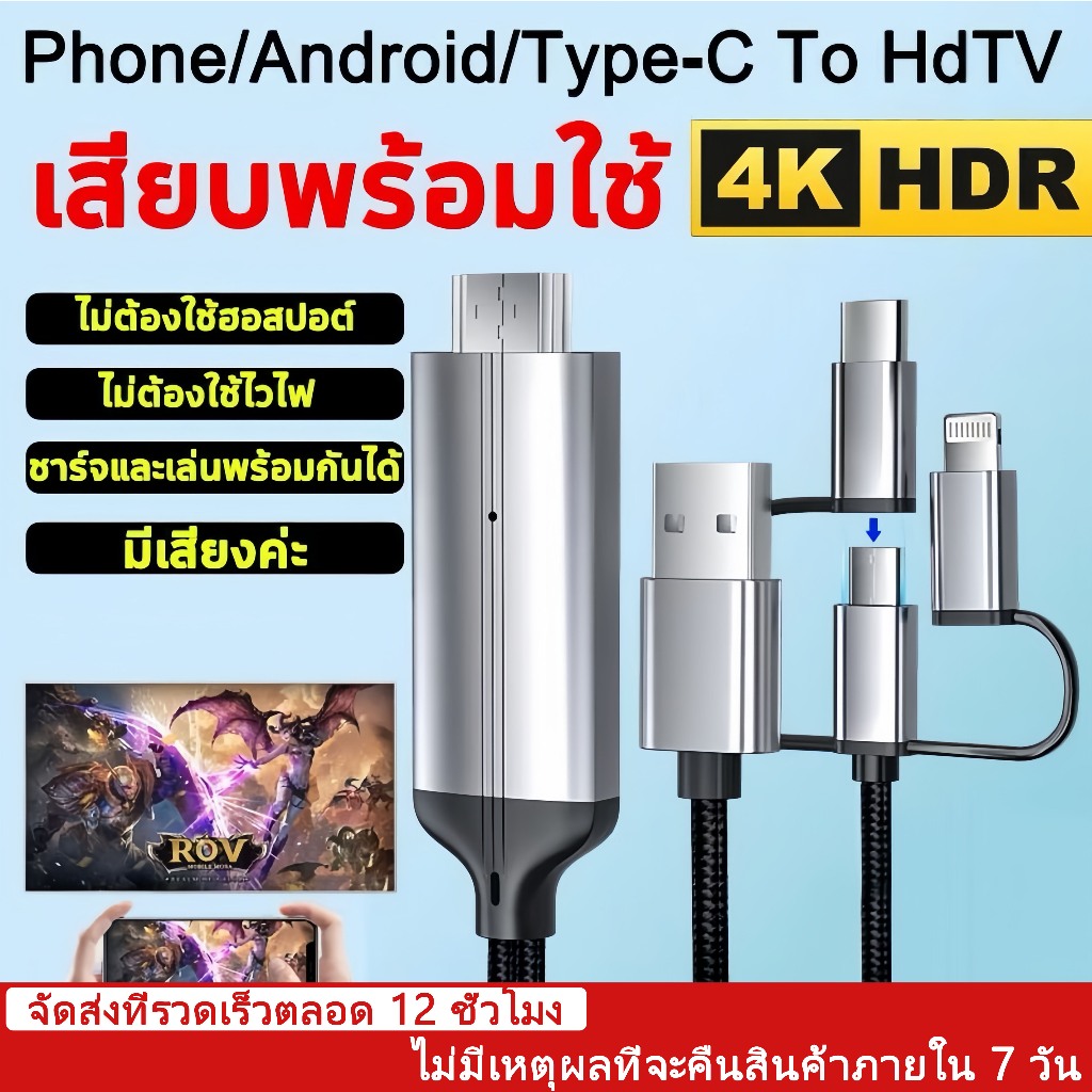 สายต่อโทรศัพท์tv 3in1 สายเคเบิลข้อมูลเหมาะสำหรับ ios/android/type-C แชร์หน้าจอมือถือบนทีวี คอมพิวเตอร ต่อมือถือเข้าtv